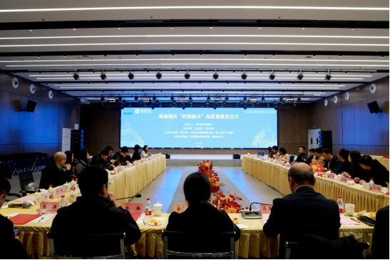 政校企三方聚力 共启校链融合就业新篇章——成渝地区“校链融合”高质量就业工作研讨会在吉利学院召开（廖）372.png